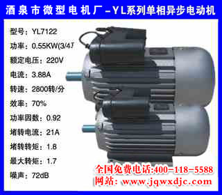 0.55KW ���� YLϵ�е����첽�綯�� YL7122