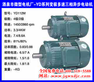 YDϵ�б伫���ٵ����첽�綯�� YD112M
